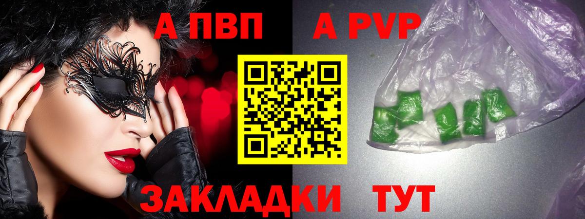 Альфа ПВП крисы CK Советская Гавань