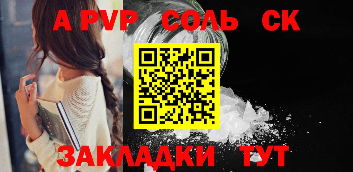 A-PVP Советская Гавань