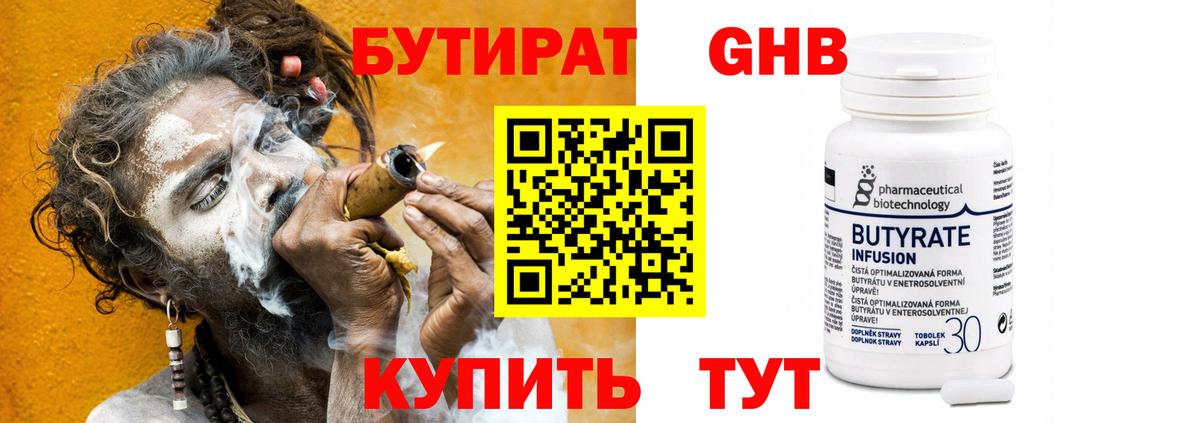 Советская Гавань  Бутират буратино  Вход с VPN 