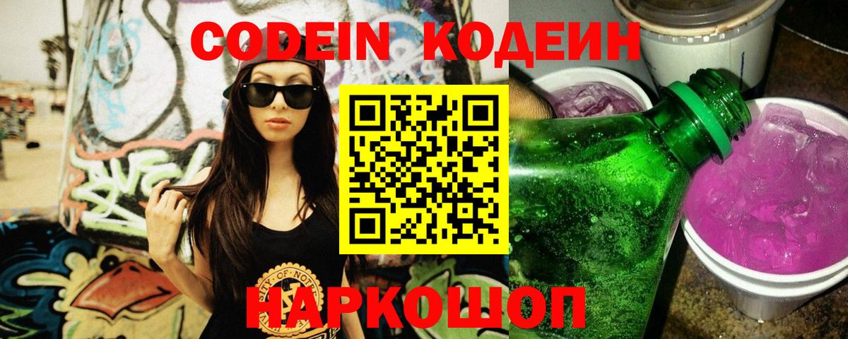 Советская Гавань  Кодеин Purple Drank  где купить   Вход с VPN  Кодеин напиток Lean (лин) 