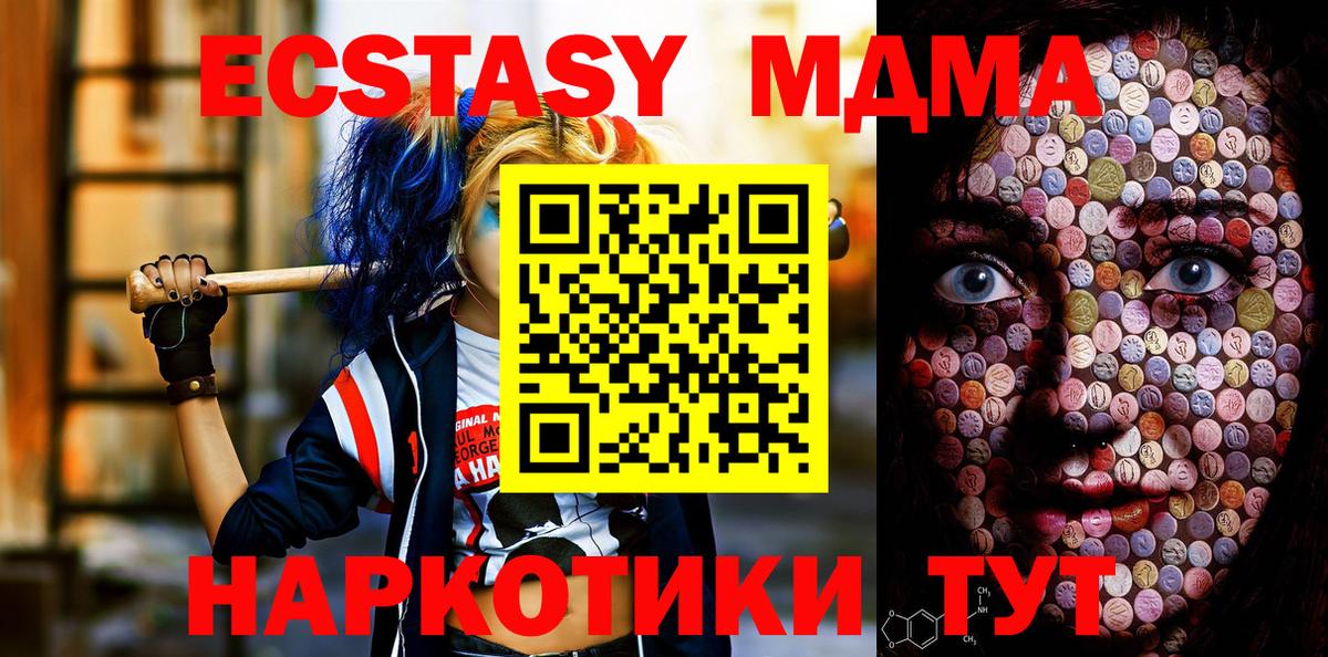 Экстази ешки  Ecstasy  Экстази 250 мг  Советская Гавань  Вход с VPN 